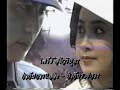 เพลง คู่กรรม 2533