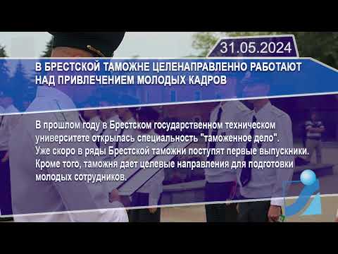 Новостная лента Телеканала Интекс 31.05.24.