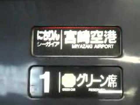７８７系の横幕