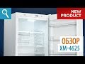 Видеообзор ATLANT ХМ 4625-101