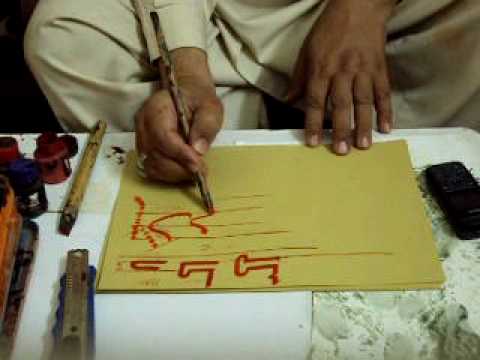  world and many famous calligrapher learn calligraphy from khurshid gohar 