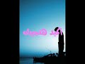 الأيام.wmv