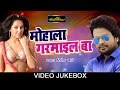 RITESH PANDEY - || मोहाला गरमाइल बा ||Video Jukebox - Bhojpuri New Songs 2016 || New Song 2016 RITESH PANDEY - || मोहाला गरमाइल बा ||Video Jukebox - Bhojpuri New Songs 2016 || New Song 2016