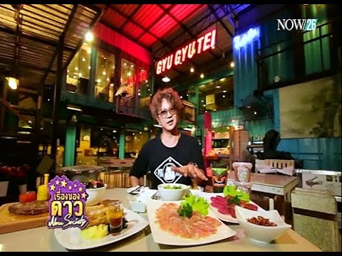 เรื่องของดาว Now Society วันที่ 22 พฤศจิกายน 2558
