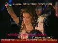 Anna kai Pegky Zina Apollwnas 4.2004