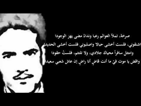 مفدي زكريا - الذبيح الصّاعد (أحمد زبانة) - Moufdi Zakaria