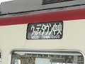 神戸電鉄　2000系　幕回し