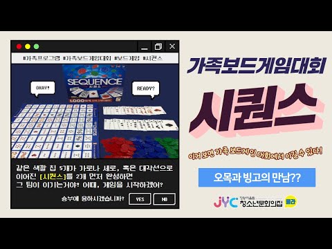 [가족프로그램] 가족 보드게임 대회 …