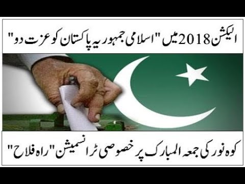 Islami Jamhoria Pakistan Ko Izzat Do 