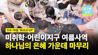 지구촌소식 / 20260802