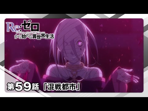„Re Zero Season 3“ Episode 9 Preview – Suzarever's Lounge