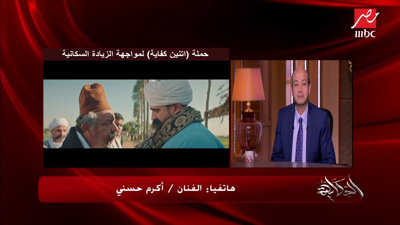 أكرم حسني يكشف لـ"الحكاية" تفاصيل شخصية "أبوشنب" في حملة "اتنين كفاية"