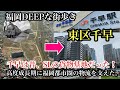 福岡DEEPな街歩き　東区千早　＃千早駅＃再開発＃操車場＃東区香椎＃fukuoka