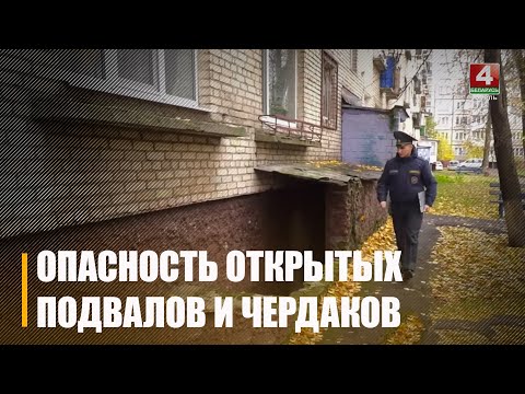 З пачатку 2023 года на Гомельшчыне адбылося 15 пажараў у падвалах і на гарышчах шматкватэрных дамоў видео