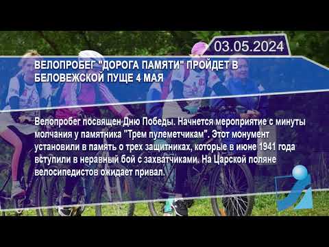 Новостная лента Телеканала Интекс 03.05.24.