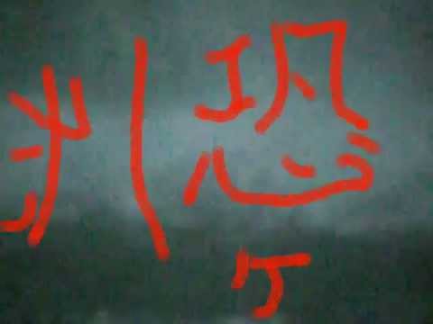 【動画フェス】恐ヶ淵の滝伝説