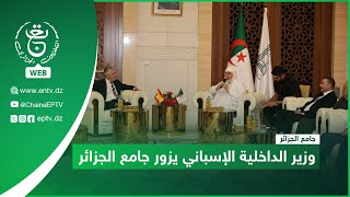 جامع الجزائر - الجزائر - إسبانيا | وزير الداخلية الإسباني يزور جامع الجزائر