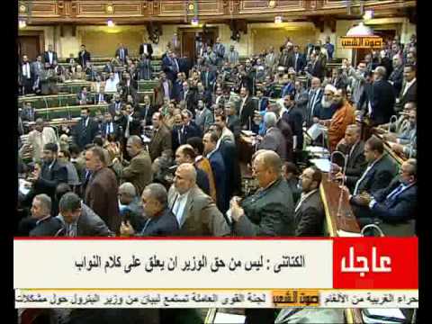 مشاجرة بين وزير التموين و عدد من نواب مجلس الشعب المصري
