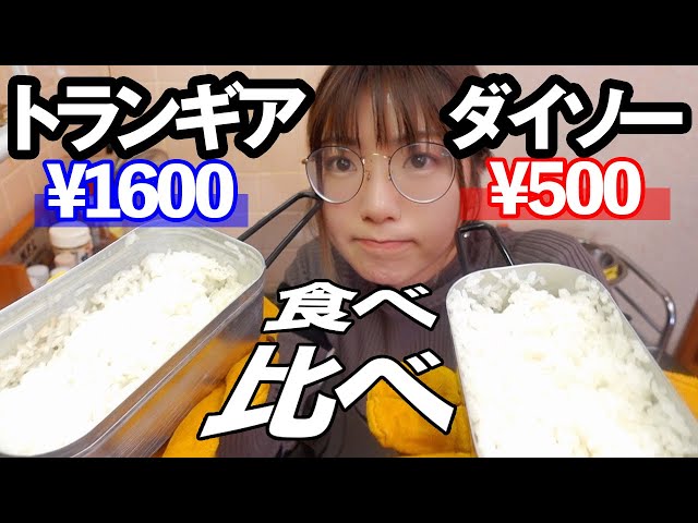 【メスティン】大人気ダイソー vs 有名メーカートランギア 食べ比べしてみた！【キャンプギア】