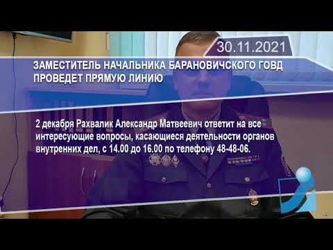 Новостная лента Телеканала Интекс 30.11.21.