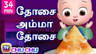 Dosai Amma Dosai Tamil Kids Songs COLLECTION - Chu