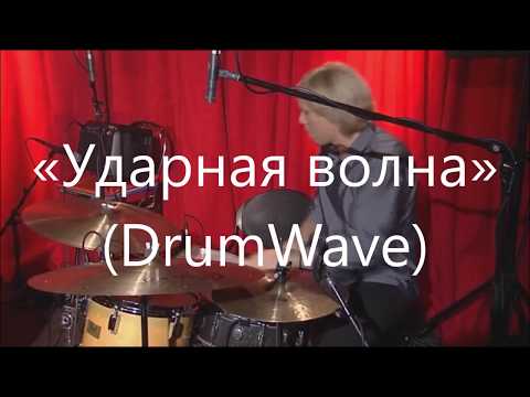 Приглашаю на конкурс "Drum Wave"! AIVAR Vassiljev (Эстония)