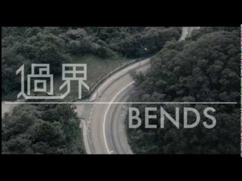 《過界》預告 11/22上映!
