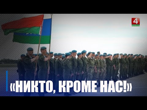 День десантников и сил специальных операций отмечается 2 августа в Беларуси видео