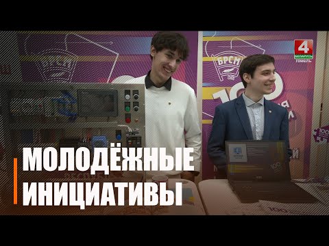 Молодёжь Гомеля представила свои разработки на встрече с Советом молодёжных инициатив в горисполкоме