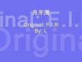 月牙灣 (F.I.R.) - Linda