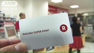 楽天、コンビニなどでポイントを使えるサービス開始