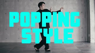So-ki☆ – POPPING STYLE