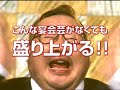 芋洗坂係長　UGAパーティーステーションCM