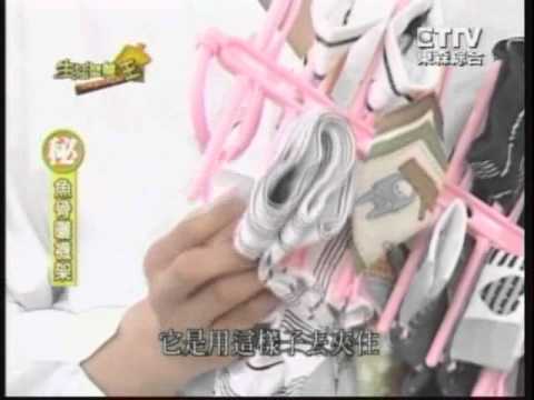 990831 生活智慧王魔術衣物架2分3秒