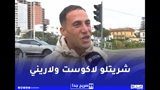 صريح جدا / العودة إلى الدراسة  .. هكذا يحضر الجزائريون أبناءهم للفصل الثاني