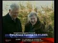Biljana Plavsic u Bijeljini Republika Srpska 13.11.2009. †