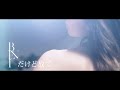 BENI、デビュー15周年記念ニューEP「Y/our Song」からリード曲「だけど放て」のMusic Video公開