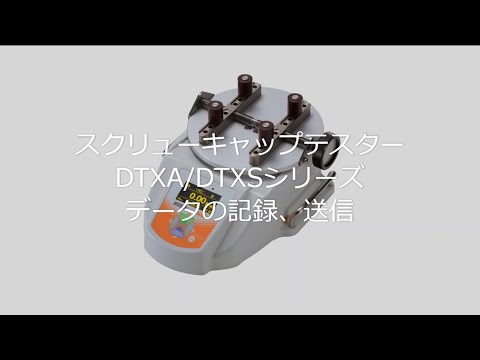 DTXAシリーズ | 荷重測定専門メーカーのイマダ DTXAシリーズ | 荷重測定専門メーカーのイマダ