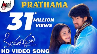 Modala Sala  Prathama  HD Video Song  Yash  Bhama 