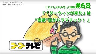 ヒロエトオルさんの「テレビ報告」のファン