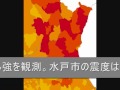 Click here to watch this video 2011年東北地方太平洋沖地震各地の震度マップ 北海道～関東編