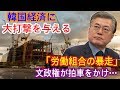 日本と韓国のトップニュース 2019年10月17日