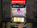 対局終盤の追い上げ！【麻雀格闘倶楽部参】#パチスロ # #スロット #6号機 #土屋和彦 #高宮まり #日本プロ麻雀連盟