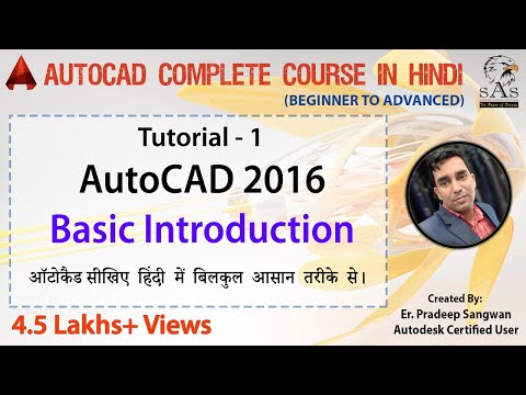 Autocad 2016 Basic Introduction in Hindi