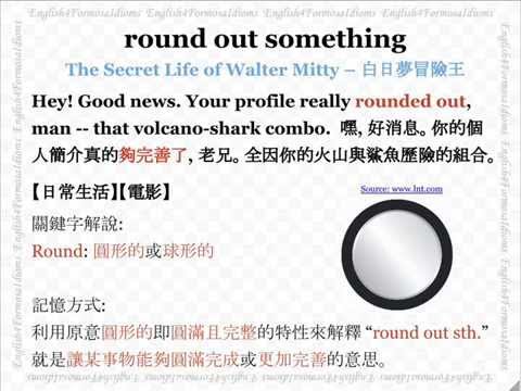 看電影學英文 Round out Something