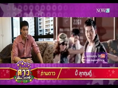 เรื่องของดาว Now Society วันที่ 31 ธันวาคม 2558