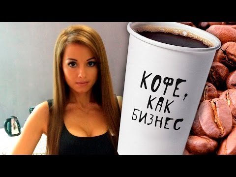 цены бизнес план кофе в пробках миновала