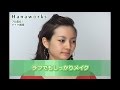 ●プロ直伝！メイク講座●しっかりだけどナチュラルメイク編