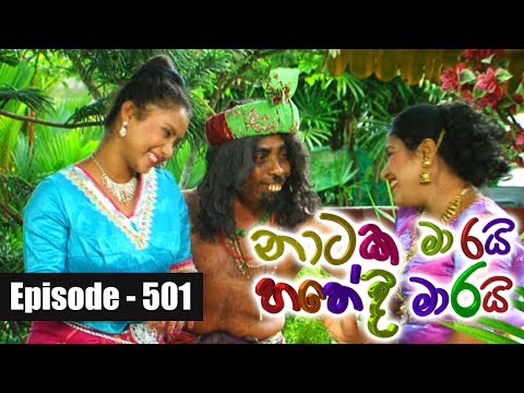 Nataka Marai