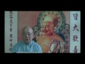Click here to watch this video 佛道真傳一金剛經之述說，並說彌勒本願（二）